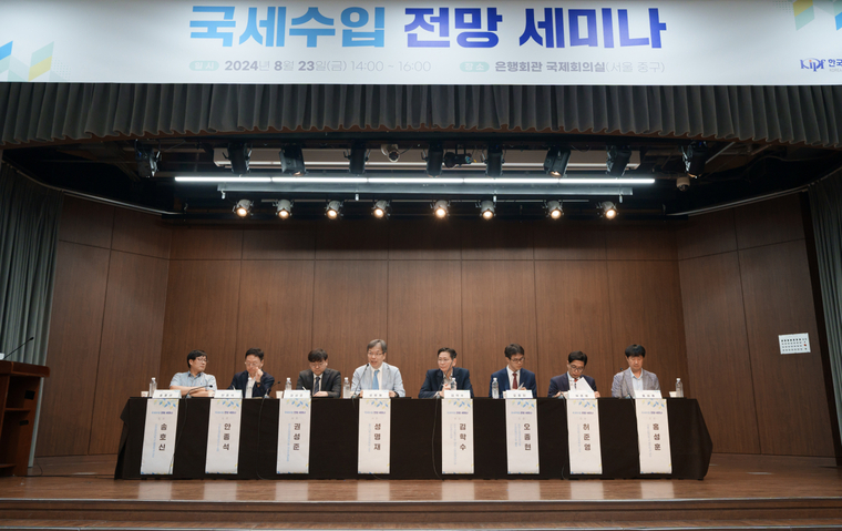 사진=한국조세재정연구원