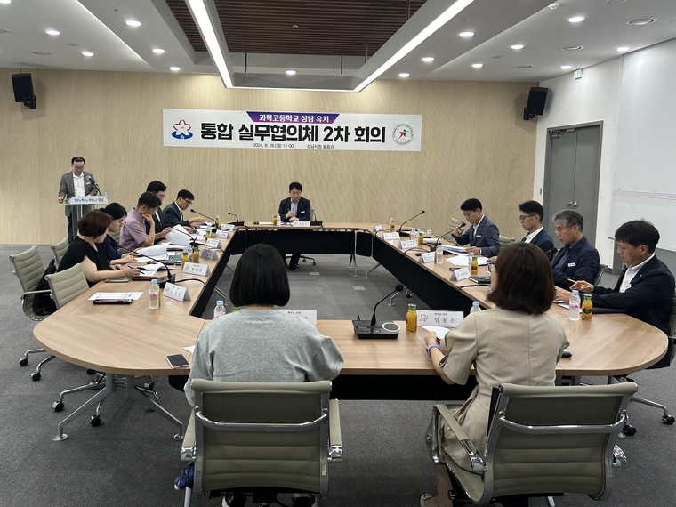 성남교육지원청과 성남시청이 성남 지역 과학고 유치를 위한 통합실무협의체를 개최했다 <성남교육지원청 제공>
