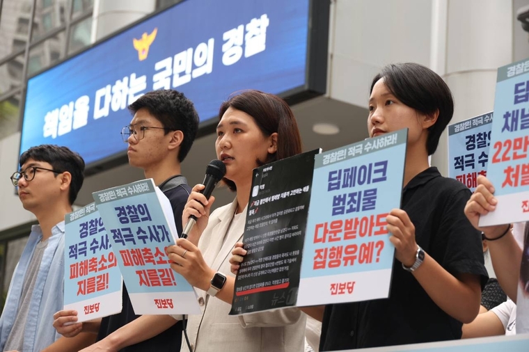 진보당이 27일 오전 서울 서대문구 경찰청 앞에서 ‘딥페이크 성범죄' 와 관련해 경찰의 수사를 촉구하고 있다. (사진=진보당 제공)