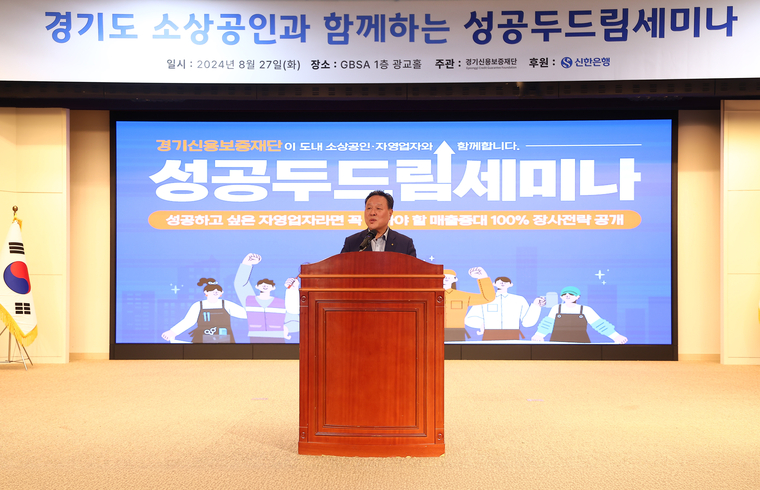 시석중 경기신보 이사장 <경기신보 제공>