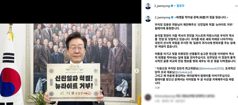 이재명 더불어민주당 대표 인스타그램 캡처.