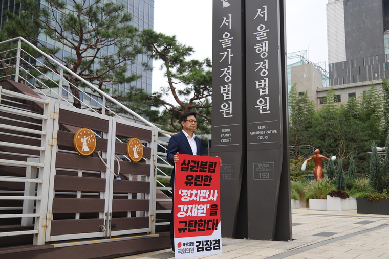 김장겸 국민의힘 의원이 행정법원 앞에서 1인 시위하고 있다. (국민의힘)