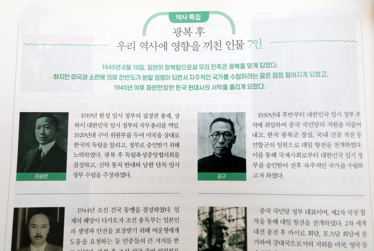 내년부터 학교 현장에서 사용할 새 중학교 역사·고등학교 한국사 교과서의 검정 결과가 공개됐다. 이 중 처음 검정을 통과한 한국학력평가원의 교과서는 보수적 시각으로 현대사를 서술했다는 평가가 나온다. (사진=연합뉴스)