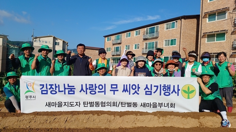 광주시 오포권역 4개동 새마을지도자협의회와 새마을부녀회가 새마을농장에서 ‘사랑의 김장배추 심기’를 진행하고 기념촬영을 하고 있다 <광주시 제공>