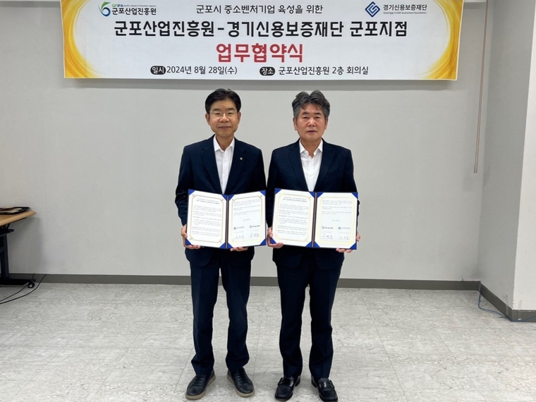 군포산업진흥원(우측 이석진원장)은 지난 28일 ‘군포시 혁신 중소벤처기업 발굴과 육성’을 위해 경기신용보증재단 군포지점(좌측 이주묵지점장)과 업무협약을 체결하고 기념촬영을 했다 <군포시 제공>
