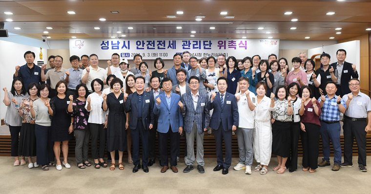 성남시가 전세 사기 피해 예방 및 안전 전세 문화 정착을 위한 ‘안전 전세 관리단’을 위촉하고 기념촬영을 했다 <성남시 제공> 