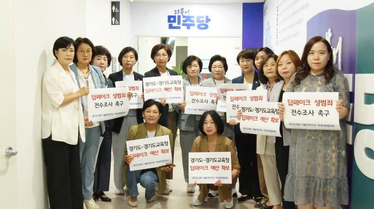 경기도의회 더불어민주당 여성의원협의회 <경기도의회 제공>