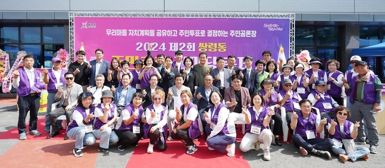 광주시 쌍령동 주민자치회가 제2회 쌍령동 주민총회 및 장마당 축제를 개최하고 기념촬영을 했다 <광주시 제공>