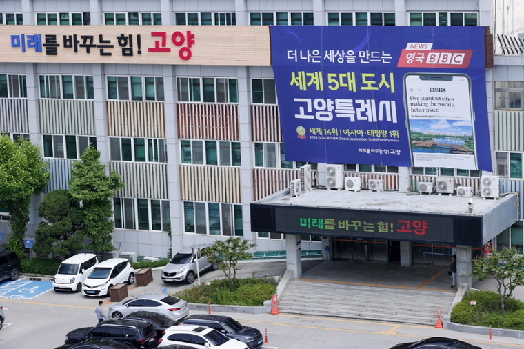 고양특례시청사 <고양특례시 제공>