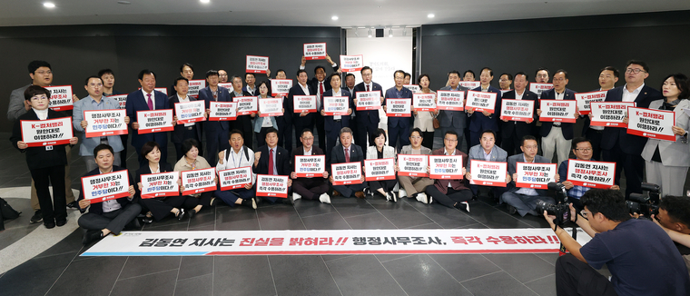 K컬처밸리 관련 김동연 지사 규탄대회에 나선 경기도의회 국민의힘 의원들 <경기도의회 제공> 