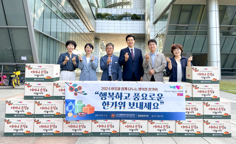 추석을 앞두고 국제위러브유운동본부가 10일 성남시청을 방문해 식료품 등 명절선물 세트를 전하고 있다 <위러브유 제공>