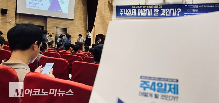 ‘주 4일제 네트워크’와 한국노동조합총연맹, 전국민주노동조합총연맹, 박홍배 더불어민주당 의원은 9일 국회에서 연 ‘주 4일제 어떻게 할 것인가’ 토론회를 열었다. 심승수 기자