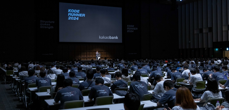 카카오뱅크 임직원들이 수원시 SCC 수원컨벤션센터에서 진행된 열린 '코드러너 2024(Kode Runner 2024)'에 참석해 발표를 듣고 있다.. 사진=카카오뱅크 제공