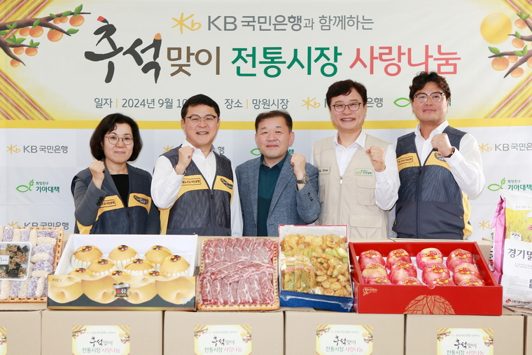 전통시장을 찾은 KB국민은행 관계자들이 지난 10일 열린 추석맞이 전통시장 사랑나눔 행사에서 기념사진을 촬영하고 있다. (사진=KB국민은행)