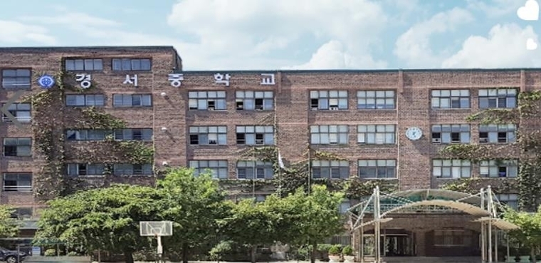 서울 강서구 경서중학교. (사진=경서중 홈페이지 캡처)