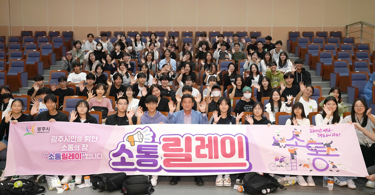 광주시가 광주시청소년수련관에서 광주시 청소년 약70여명과 28번째 소통릴레이 시간을 갖고 단체 기념촬영을 했다 <광주시 제공>