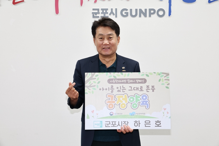 하은호 군포시장이 아동학대 예방 릴레이 챌린지에 동참했다 <군포시 제공>