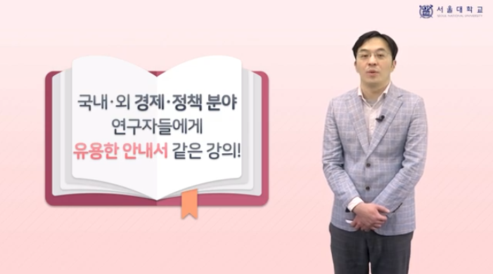 K-MOOC(www.kmooc.kr)를 통해 서비스 중인 ‘K학술확산연구소사업’ 강좌 중 <한국의 사회정책> 화면 캡처 