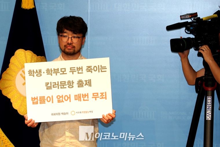 사교육걱정없는세상 회원이 30일 국회 소통관 기자회견에서 피켓을 들고 있다. (사진=최동환 기자)