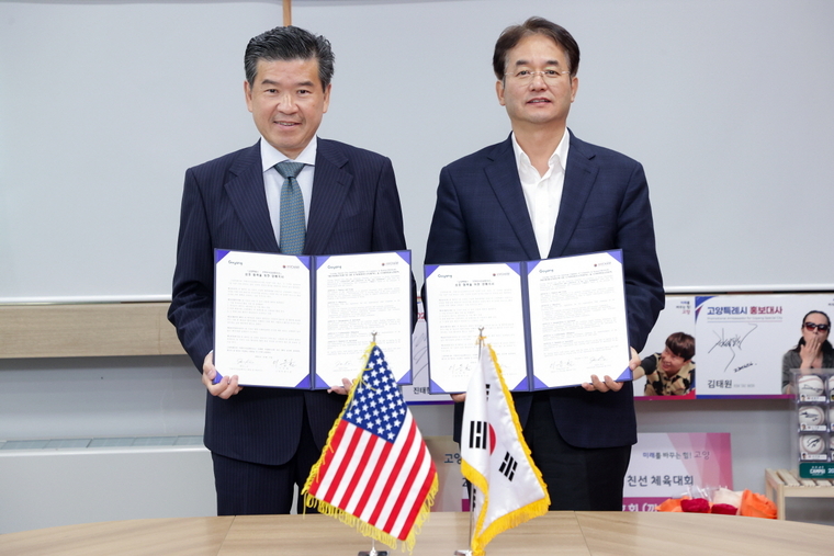 고양특례시, 주한주한미국상공회의소(AMCHAM)업)(와 업무협약 체결 <고양특례시 제공>
