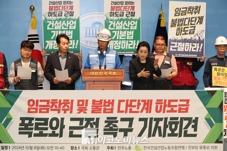건설산업연맹과 윤종오 진보당 의원이 8일 국회 소통관에서 기자회견고 있다. (사진=최동환 기자)