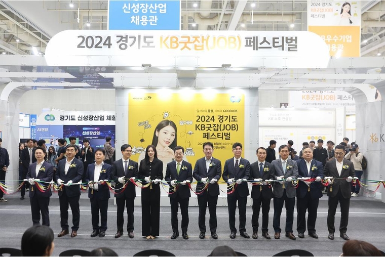 8일 오전 수원컨벤션센터에서 김동연 경기도지사, 이재근 KB국민은행 은행장, 김연아 KB홍보모델, 윤덕룡 경기도일자리재단 및 주요내빈등이 개막식 세리머니 및 기념촬영을 하고 있다 <경기도 제공>
