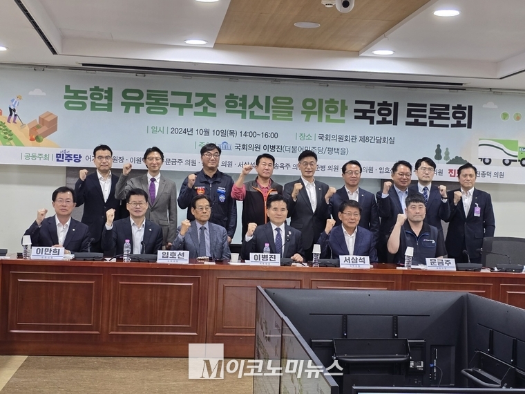 농협 유통구조 혁신을 위한 국회 토론회 참석자들이 포즈를 취하고 있다. (사진=정철우 기자)