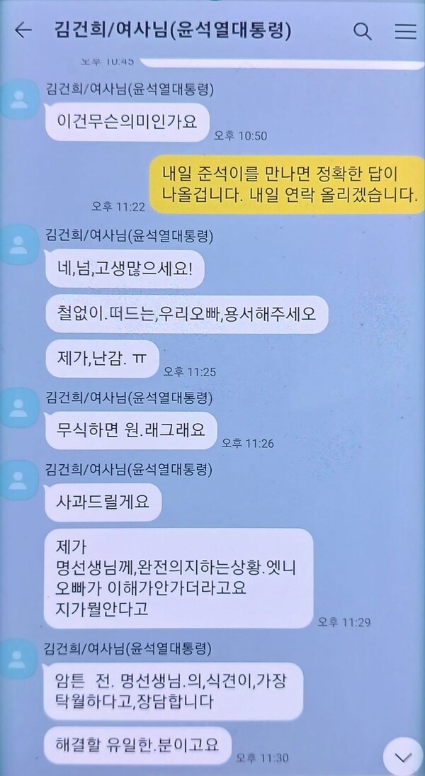 명태균 씨가 김건희 여사와 주고 받았다는 문자를 15일 공개했다. 사진=명태균 페이스북 캡처