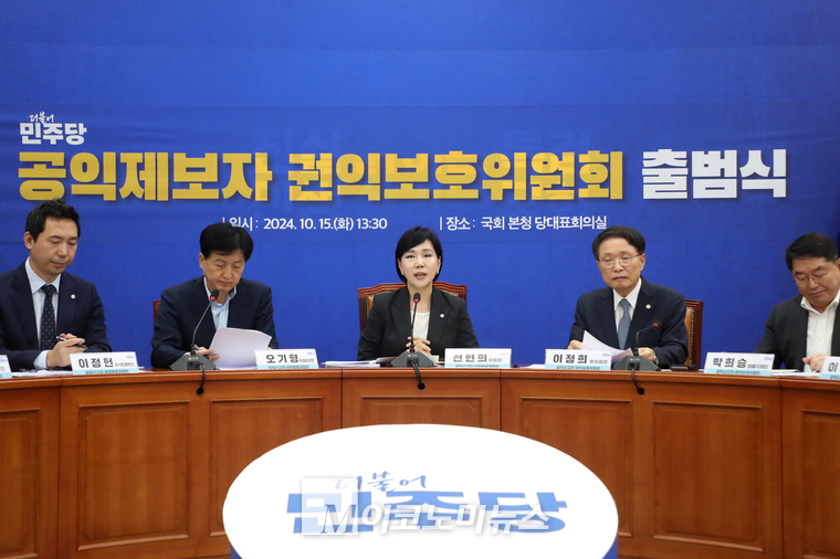 더불어민주당이 15일 ‘공익제보자 권익보호위원회’를 출범하고 1차회의를 하고 있다. (사진=최동환 기자)