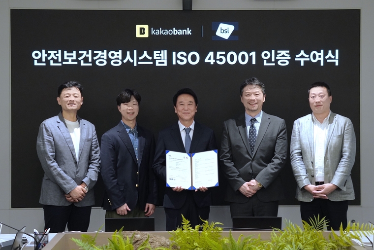 카카오뱅크 관계자들이 지난 15일 카카오뱅크 판교오피스에서 '안전보건경영시스템 ISO 45001 인증 수여식'을 진행하고 있다. 사진=카카오뱅크 제공