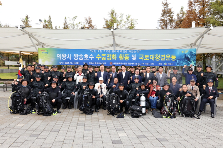 의왕시 특수임무유공자회가 왕송호수에서 수중 및 주변 정화활동을 실시하고 단체 기념촬영을 했다 <의왕시 제공>
