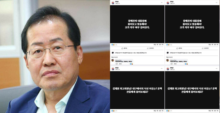 홍준표 대구시장 페이스북, 명태균 페이스북 캡처.