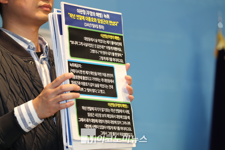 장경태 의원이 공개한 녹취록. (사진=최동환 기자)