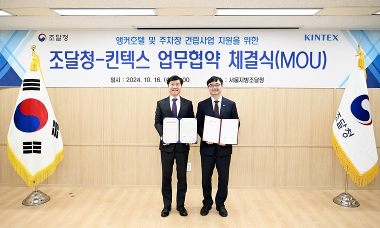 앵커호텔과 주차복합빌딩 건립의 성공적인 사업 추진을 위한 킨텍스-조달청 업무협약 <킨텍스 제공>