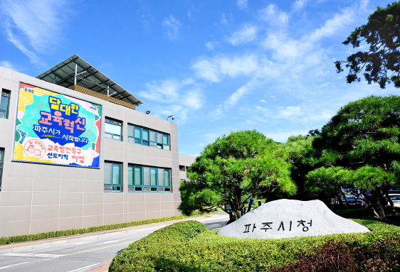 파주시청사 <파주시 제공>