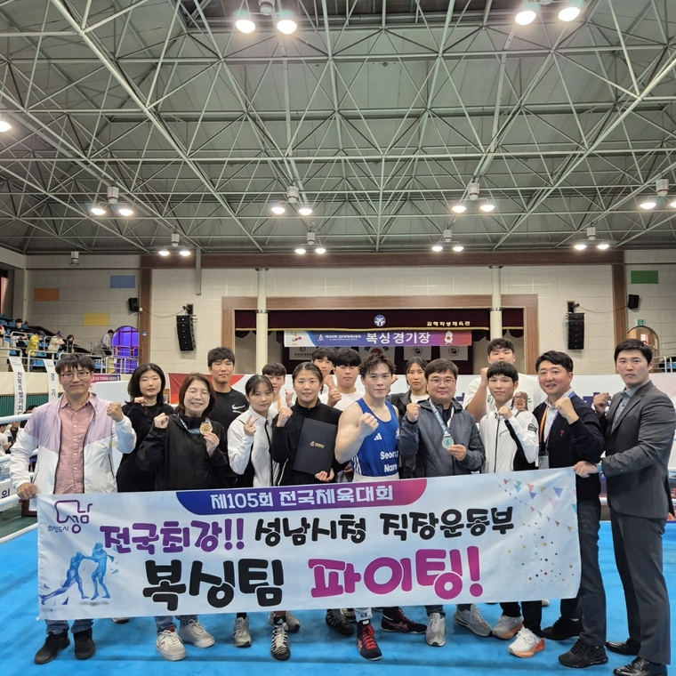 성남시 복싱팀 <성남시 제공>