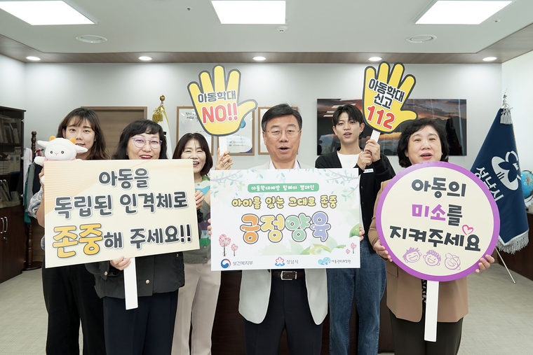 신상진 성남시장이 아동학대 예방을 위한 릴레이 캠페인에 동참하고 인증샷을 했다 <성남시 제공>