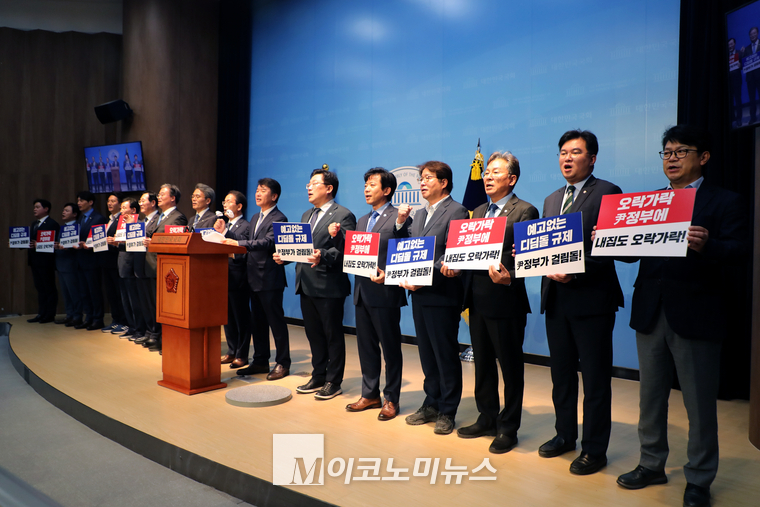 더불어민주당 국토교통위원회와 정무위원회 위원들이 21일 국회 소통관에서 윤석열 정부의 디딤돌 대출 규제 철회 촉구 기자회견을 하고 있다. (사진=최동환 기자)