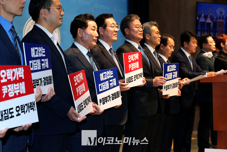 더불어민주당 국토교통위원회와 정무위원회 위원들이 21일 국회 소통관에서 윤석열 정부의 디딤돌 대출 규제 철회 촉구 기자회견을 하고 있다. (사진=최동환 기자)