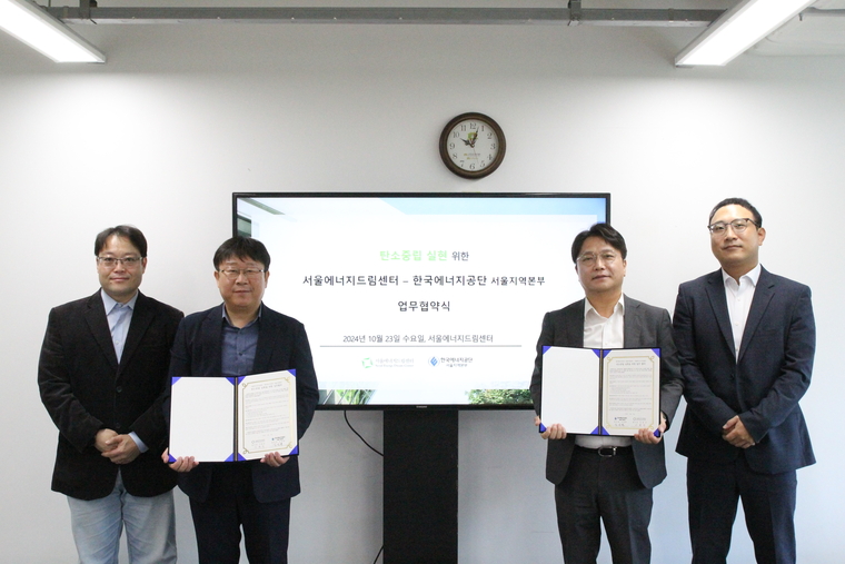 업무협약 사진. 사진=서울에너지드림센터 제공 