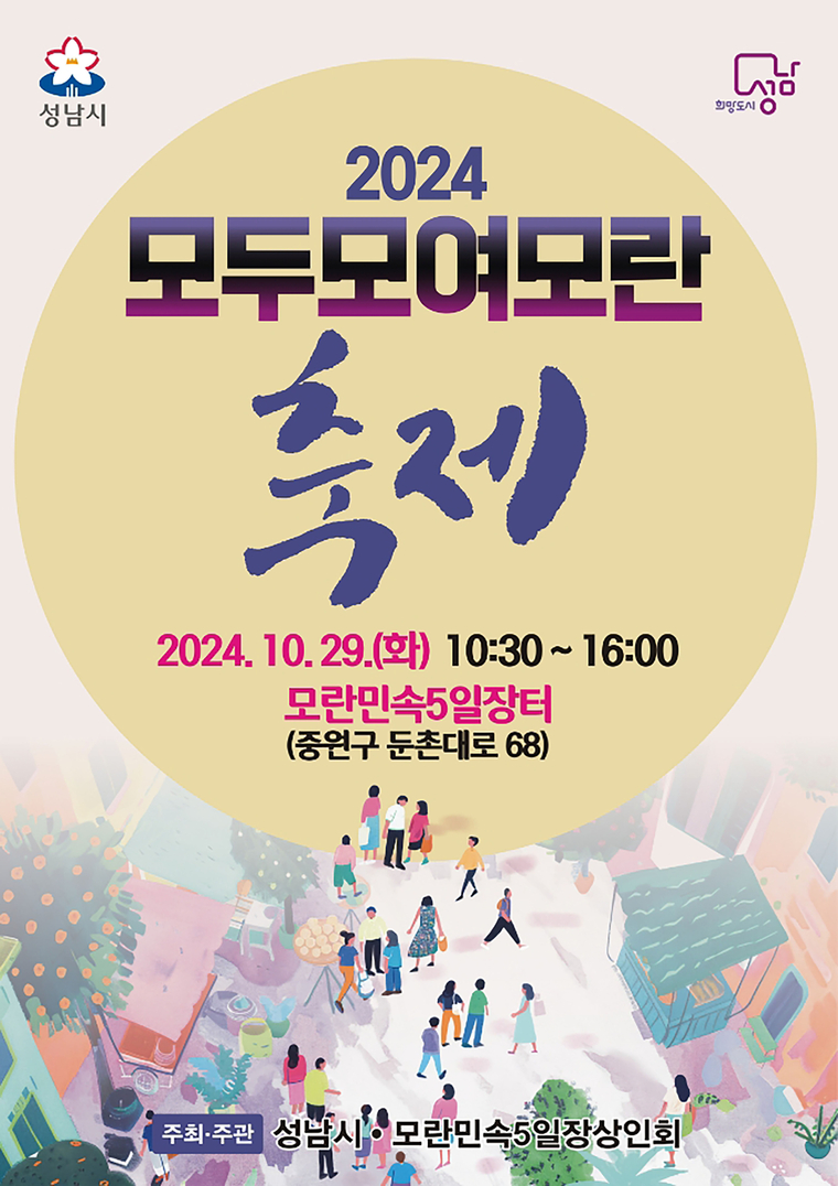 <성남시 제공>
