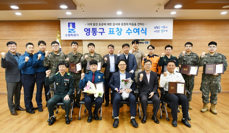박사승 구청장(앞줄 오른쪽에서 2번째)과 2024년 을지연습 실제훈련 유공자들이 함께 하고 있다 <수원시 영통구 제공>