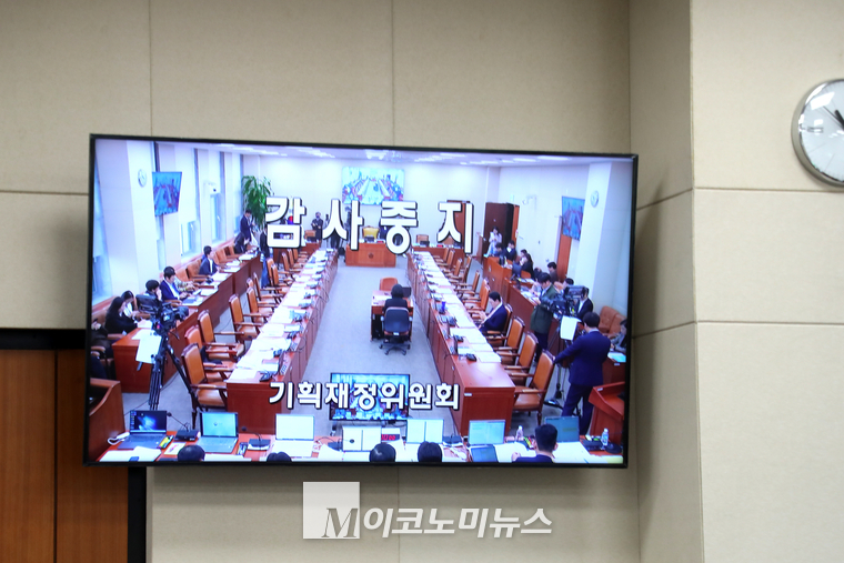 28일 오전 국회 기획재정위원회에서 열린 기획재정부 등에 대한 종합국정감사 생중계 화면에 감사중지 안내가 화면으로 송출되고 있다. (사진=최동환 기자)