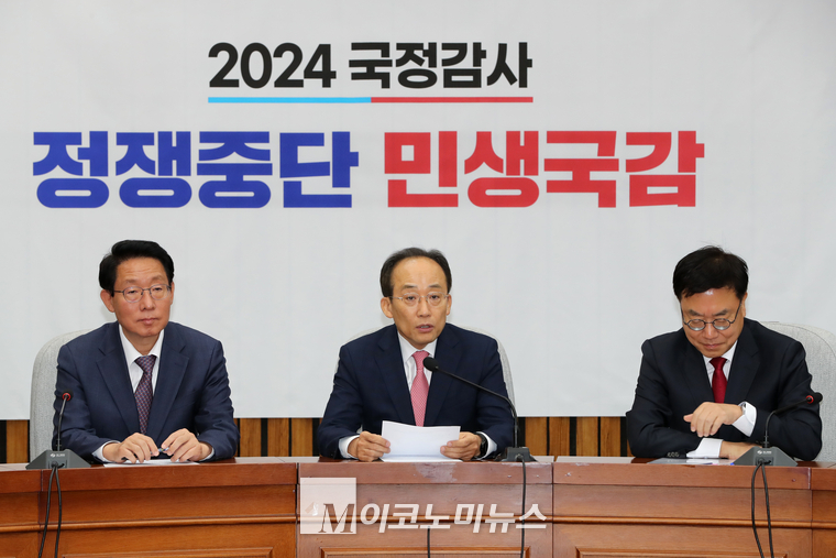 추경호 국민의힘 원내대표가 29일 국정감사대책회의에서 발언하고 있다. (사진=최동환 기자)
