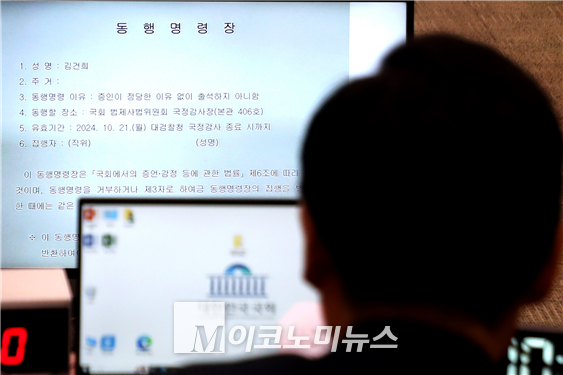 지난 10월 21일 국회 법제사법위원회는 대검찰청 국정감사에 불출석한 김건희 여사와 최은순 씨의 동행명령장 발부 건을 의결했다. (사진=최동환 기자)