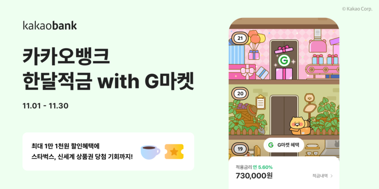 카카오뱅크 제공