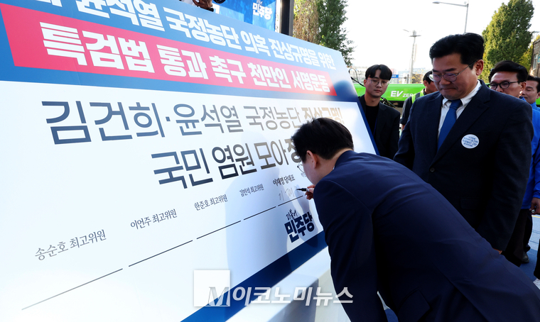 이재명 더불어민주당 대표가 2일 국민행동의 선포 대회에서 천만인 서명운동을 개시하는 서명을 하고 있다. (사진=최동환 기자)