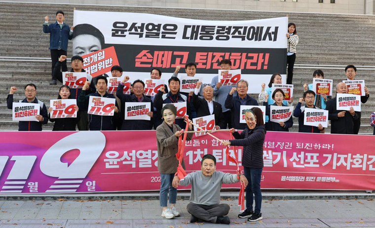윤석열정권퇴진운동본부(준)가 4일 서울 세종문화회관 앞에서 기자회견을 열고 윤석열 정원 퇴진 퍼포먼스를 하고 있다. (진보당)