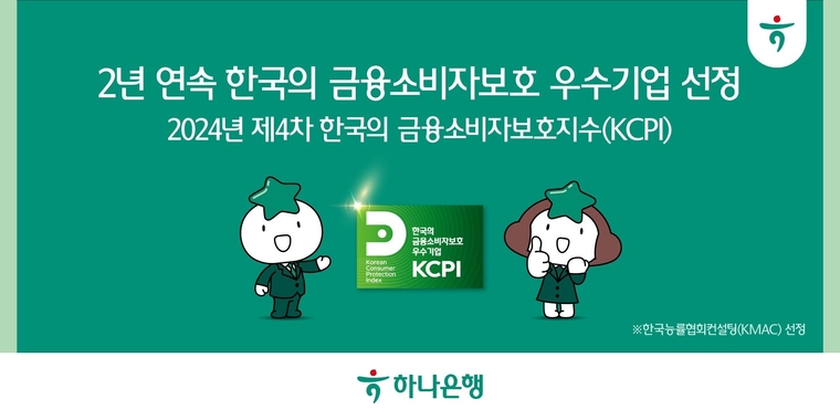 하나은행 제공
