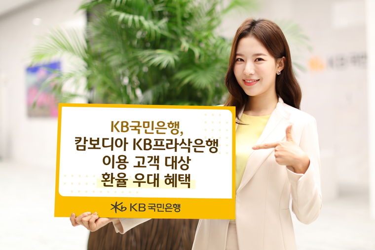 KB국민은행 제공